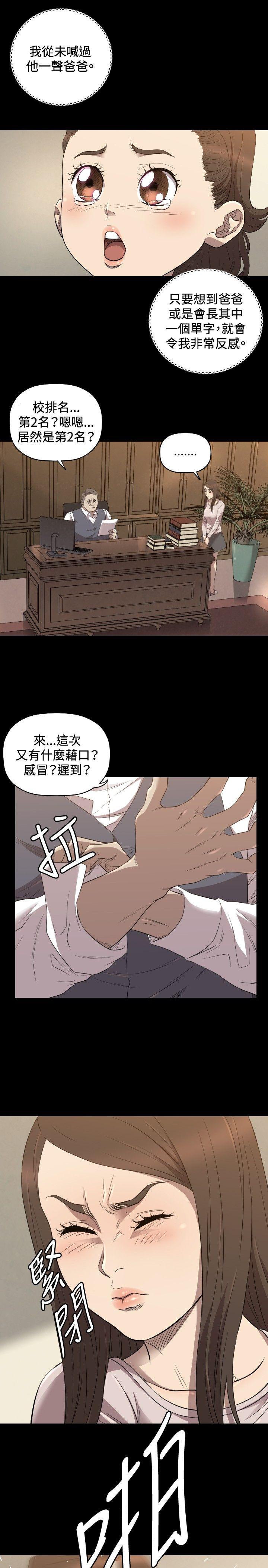 索多玛俱乐部 第28話 第8页