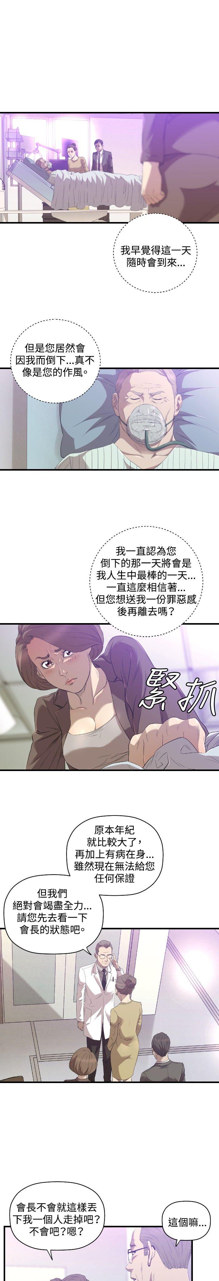 索多玛俱乐部 第28話 第2页