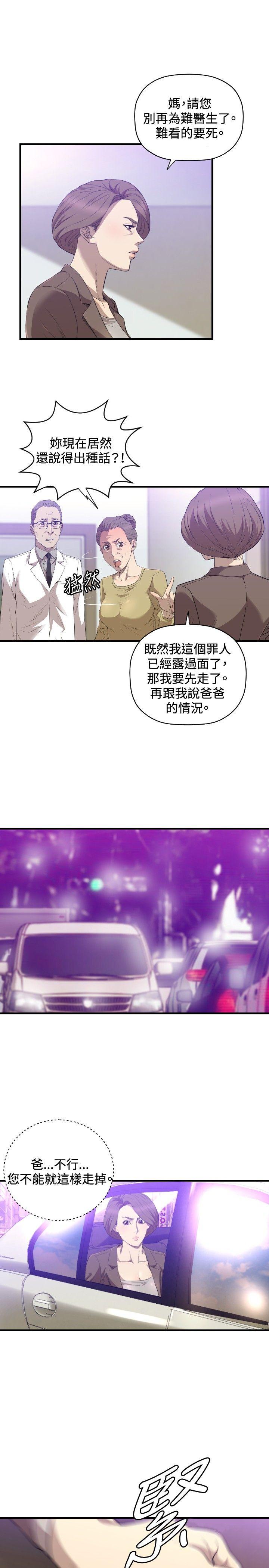 索多玛俱乐部 第28話 第4页