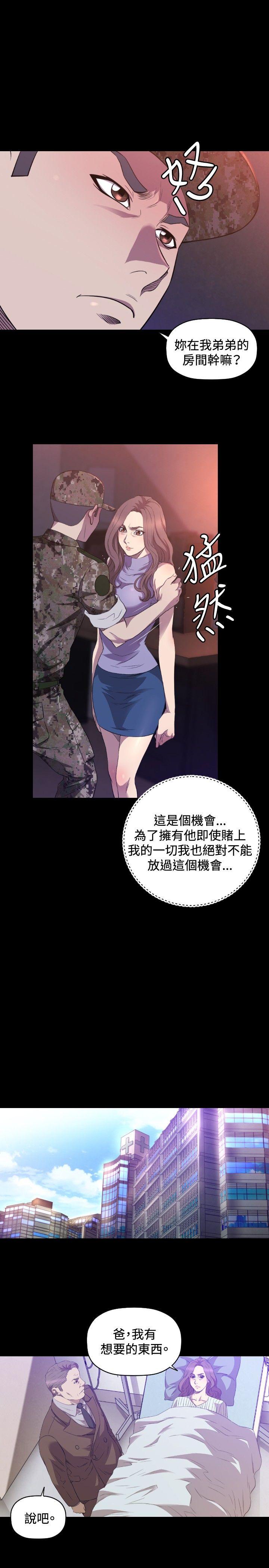 索多玛俱乐部 第29話 第6页