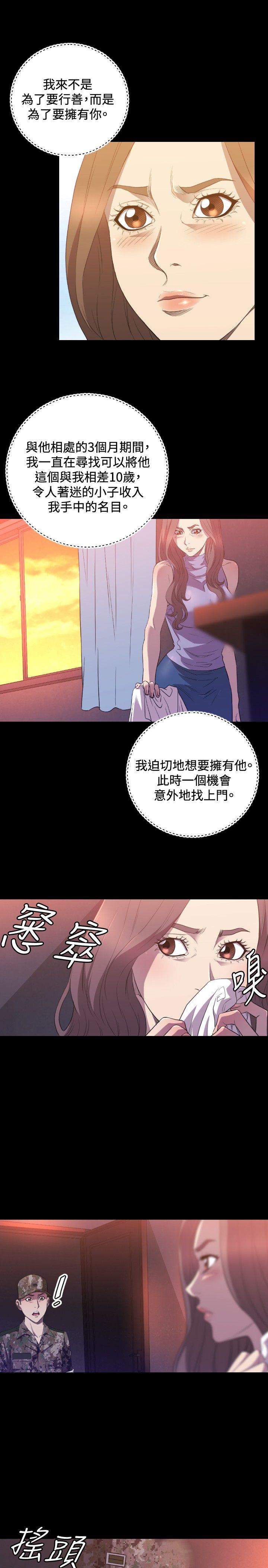 索多玛俱乐部 第29話 第4页