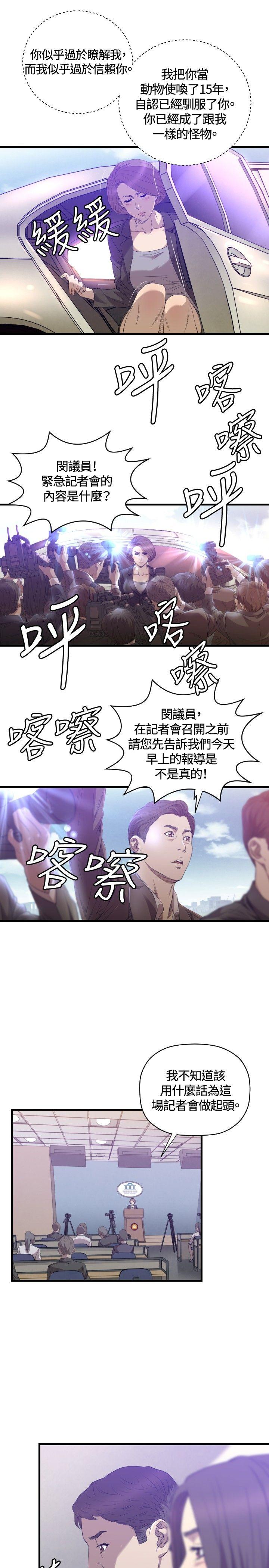 索多玛俱乐部 第29話 第12页