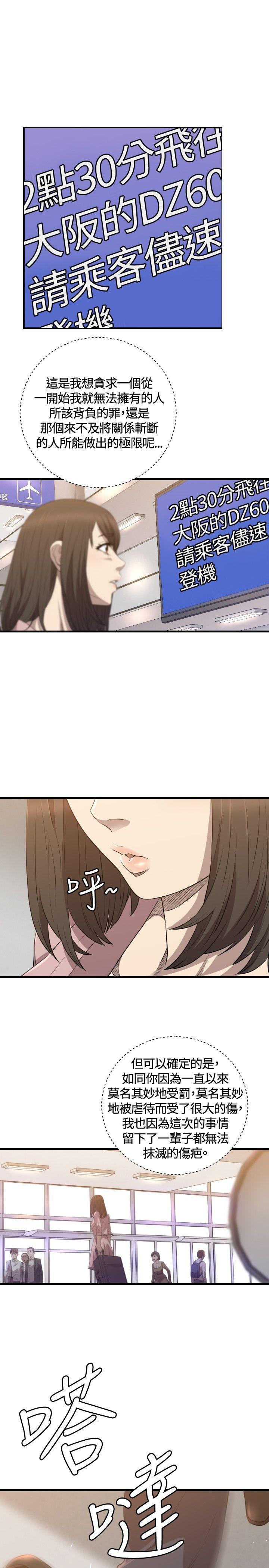 索多玛俱乐部 第29話 第18页