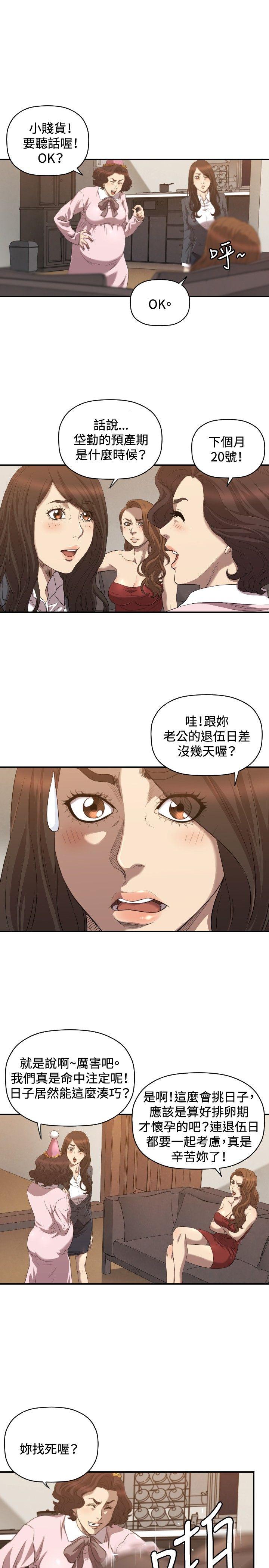 索多玛俱乐部 第31話 第12页