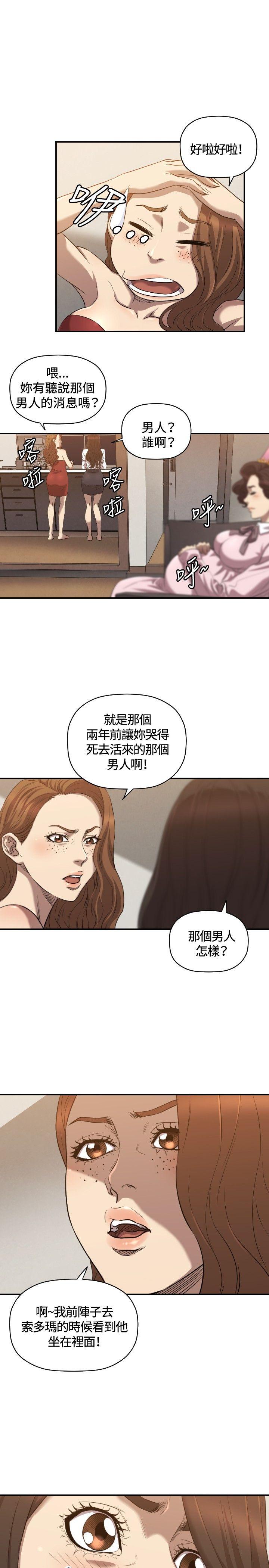 索多玛俱乐部 第31話 第14页