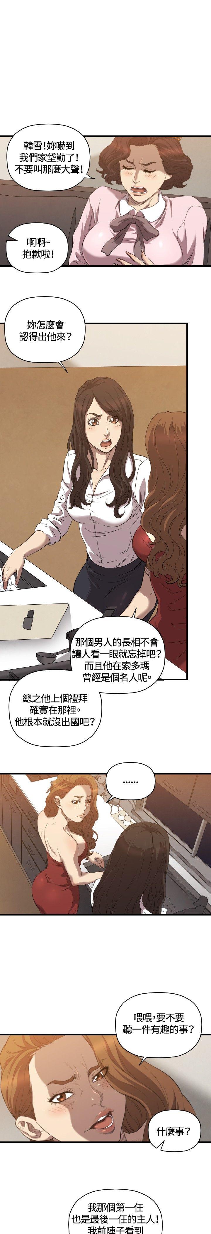 索多玛俱乐部 第31話 第16页
