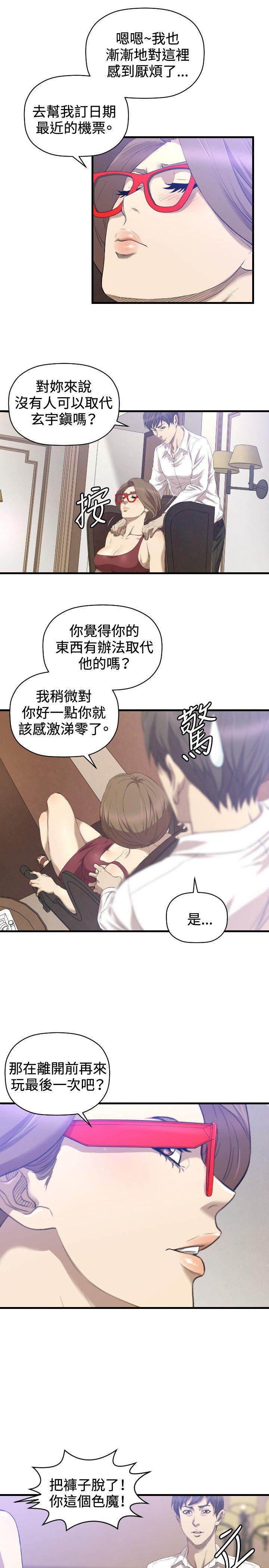 索多玛俱乐部 最終話 第19页