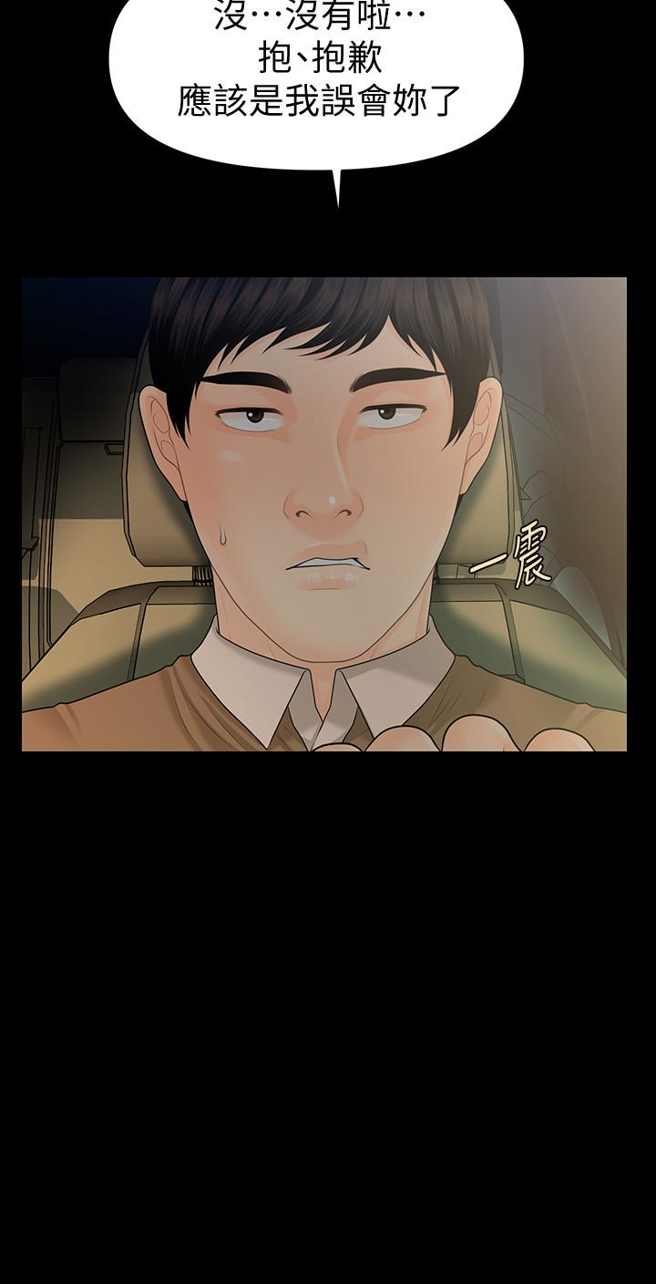 秘书的潜规则 第59話-半夜收到的可疑訊息 第22页
