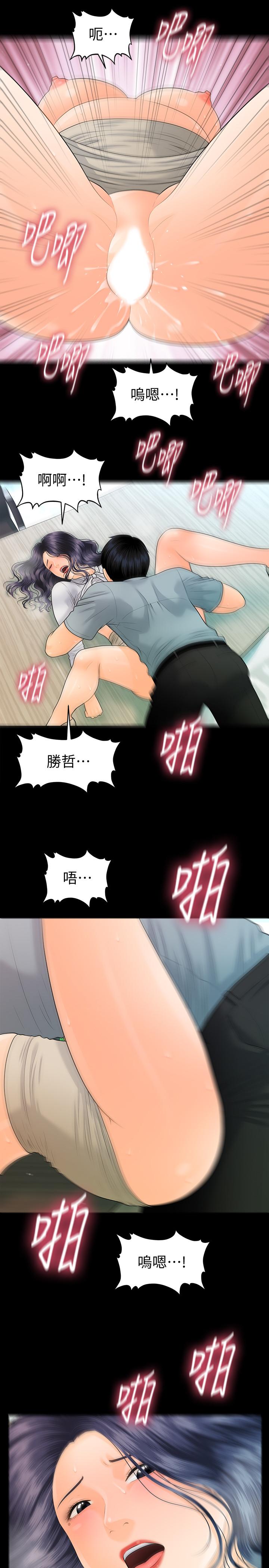 秘书的潜规则 第93話-我的秘書好吃嗎 第23页