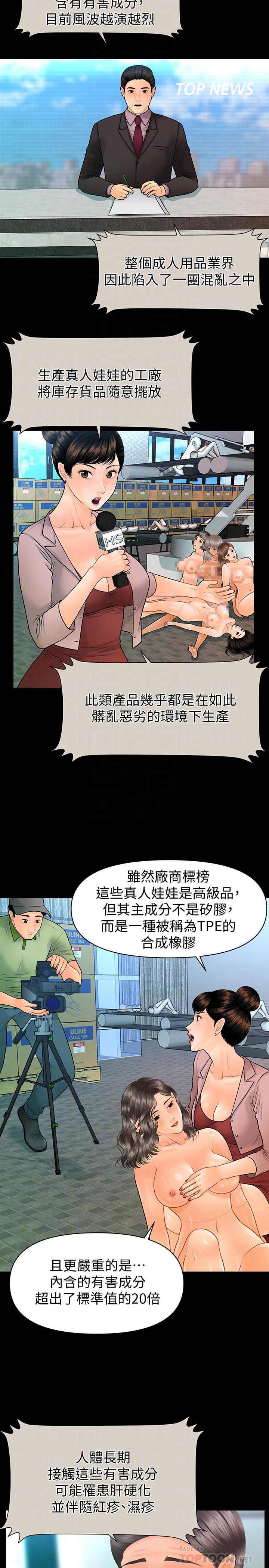 秘书的潜规则 最終話-邁向成功 第4页