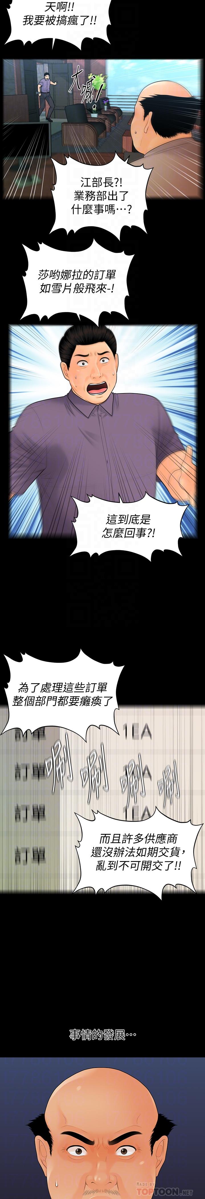 秘书的潜规则 最終話-邁向成功 第8页
