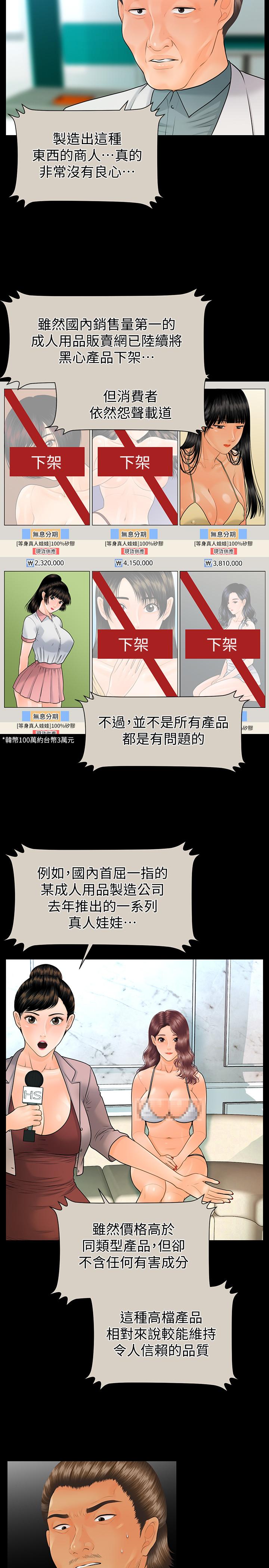 秘书的潜规则 最終話-邁向成功 第5页