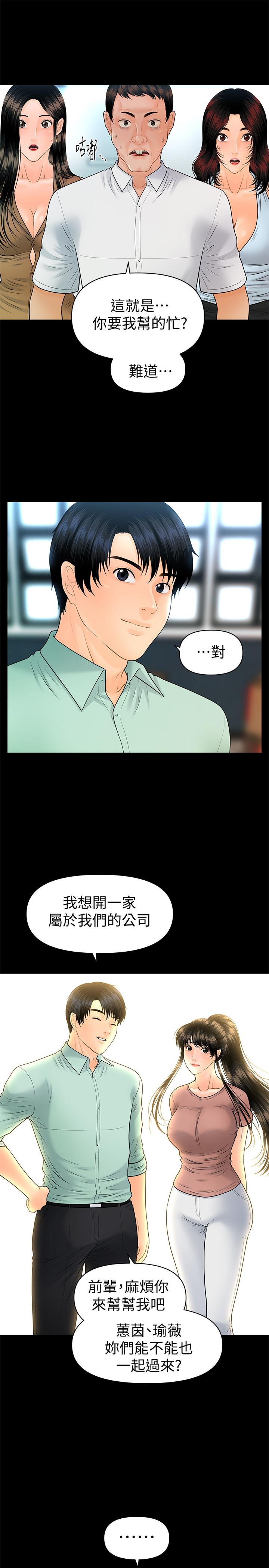 秘书的潜规则 最終話-邁向成功 第21页
