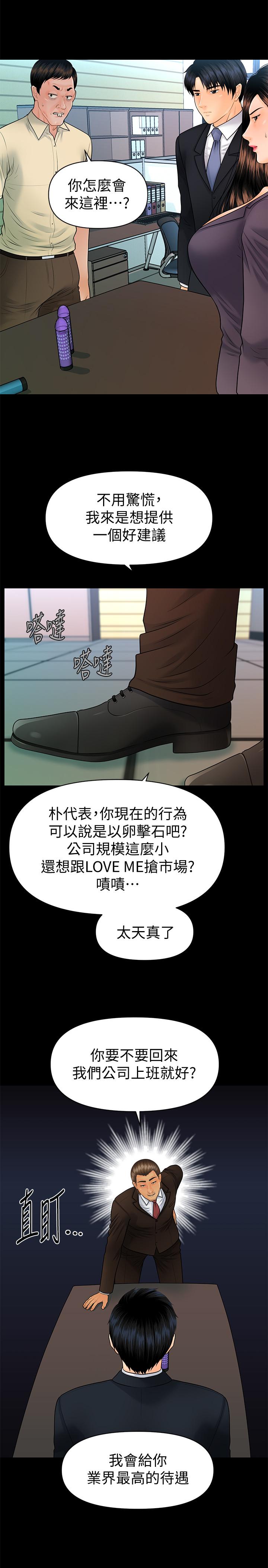 秘书的潜规则 最終話-邁向成功 第26页