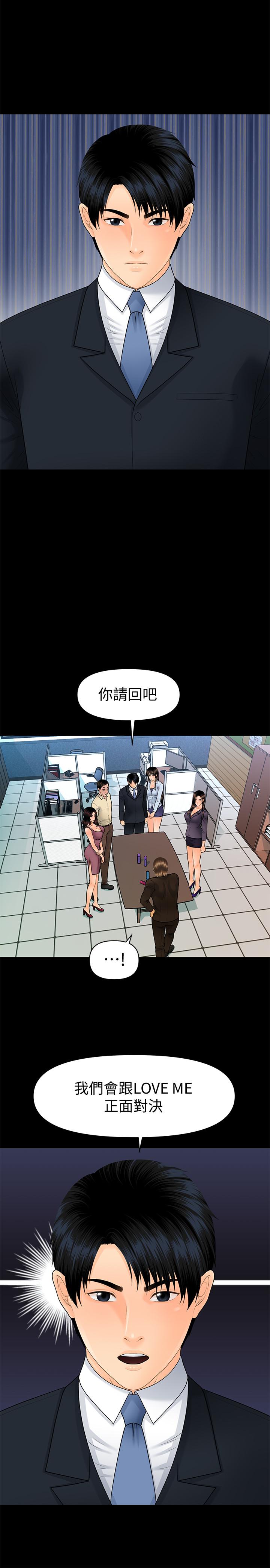 秘书的潜规则 最終話-邁向成功 第27页