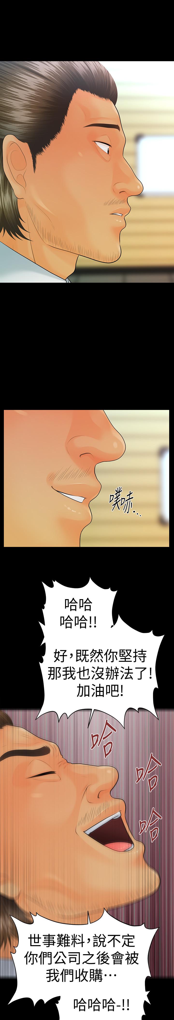 秘书的潜规则 最終話-邁向成功 第28页