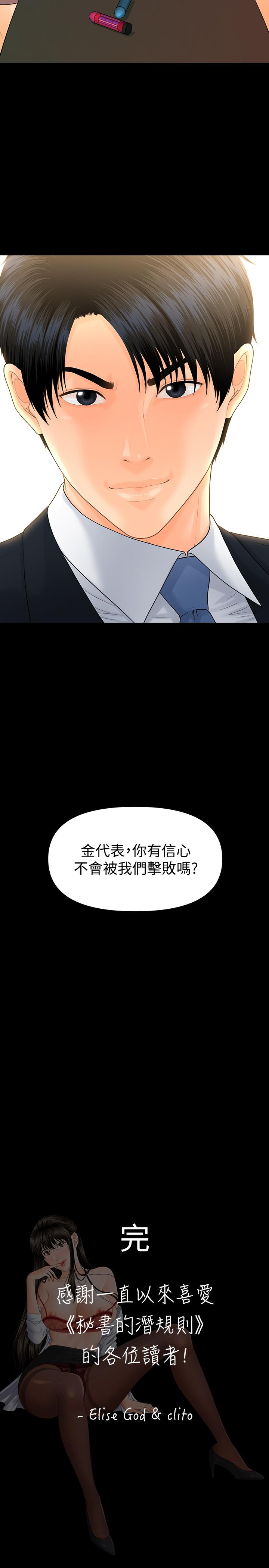 秘书的潜规则 最終話-邁向成功 第30页