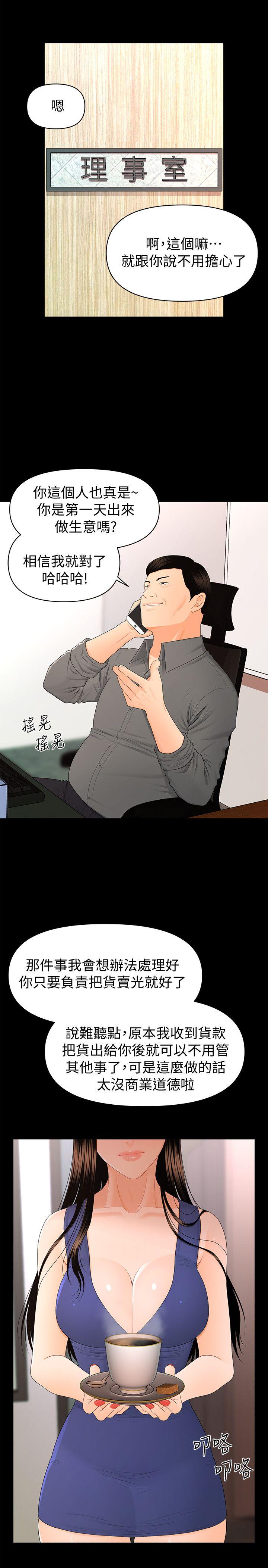 秘书的潜规则 第16話 - 請不要這樣… 第7页