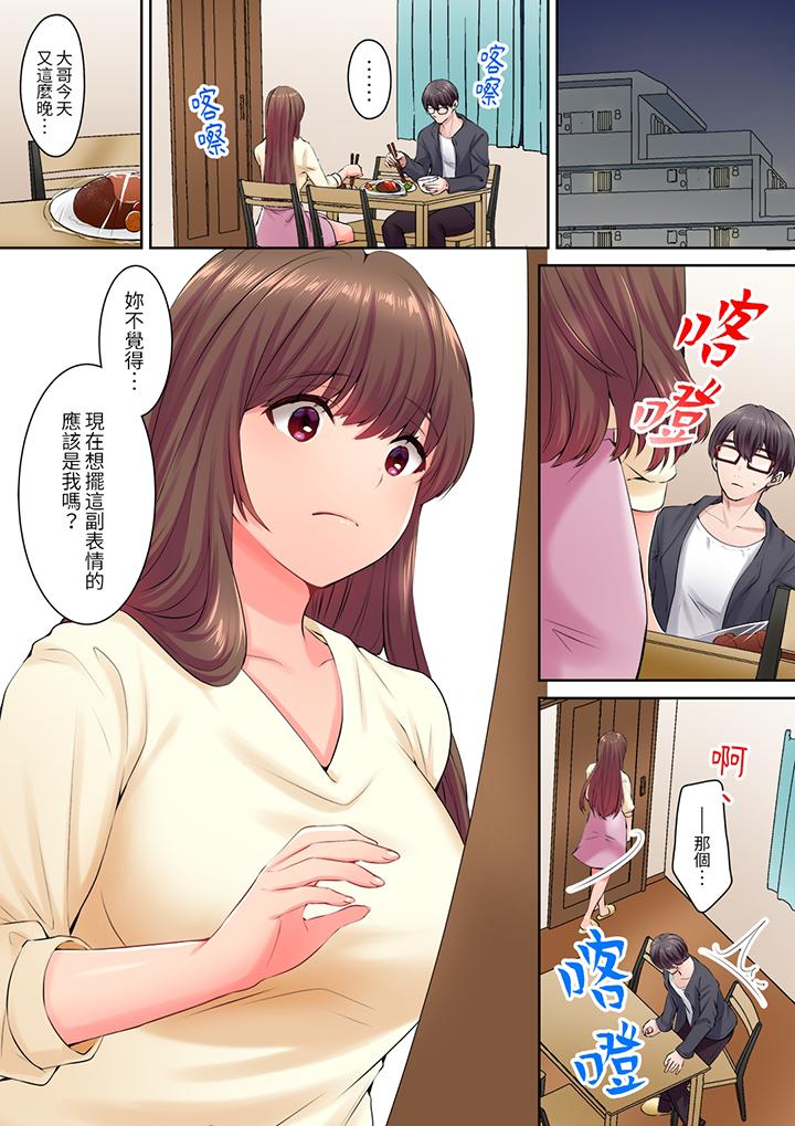 和丈夫的弟弟發生了肉體關係～時隔數週的性交讓我高潮不斷… 第11話 第2页