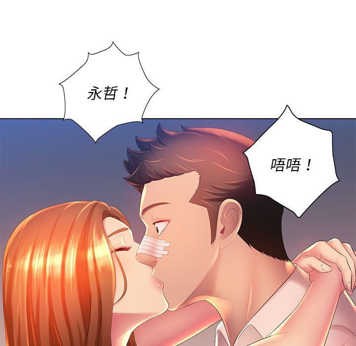魔性嗓音 第10章 第12页