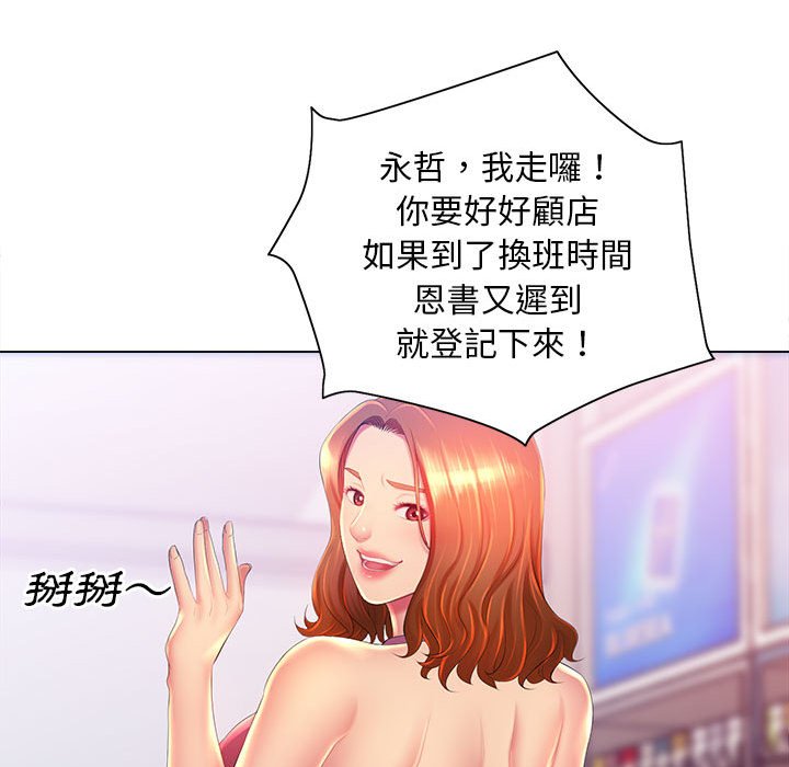 魔性嗓音 第10章 第6页