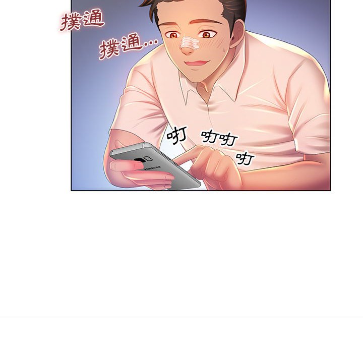 魔性嗓音 第10章 第4页