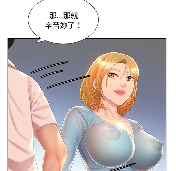 魔性嗓音 第11章 第20页