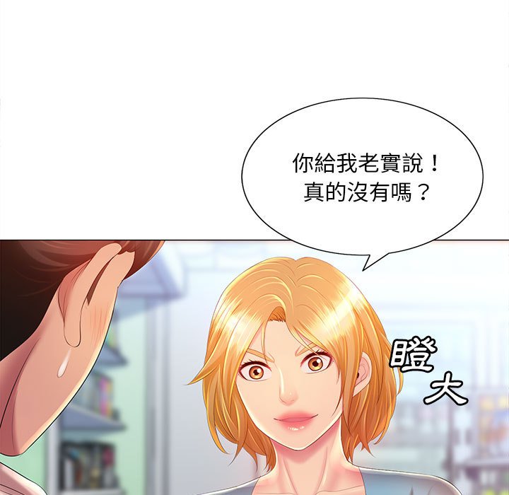 魔性嗓音 第11章 第31页