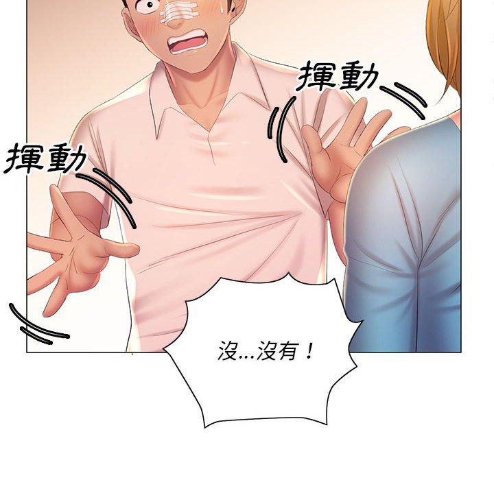 魔性嗓音 第11章 第30页