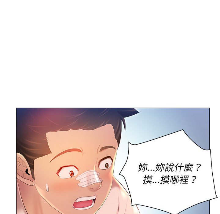 魔性嗓音 第11章 第46页
