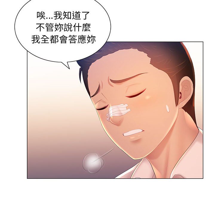 魔性嗓音 第12章 第6页