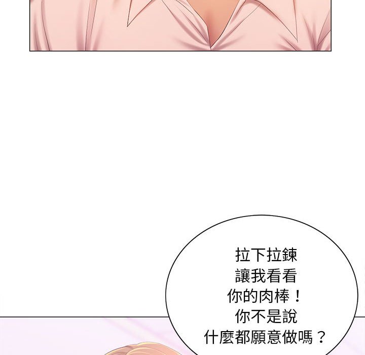魔性嗓音 第12章 第23页
