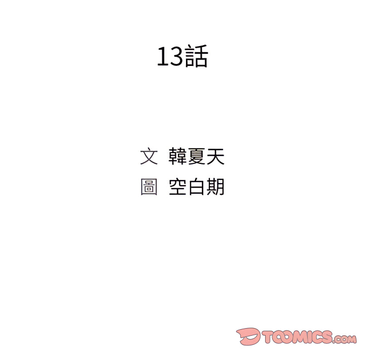 魔性嗓音 第13章 第21页