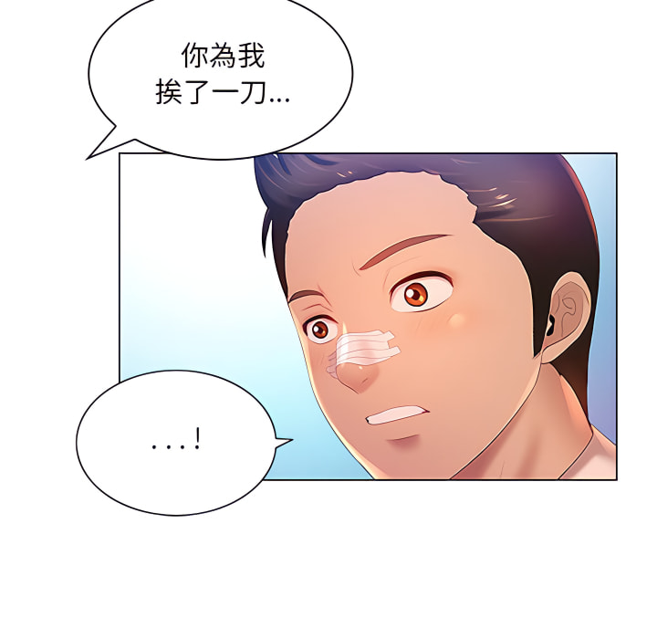 魔性嗓音 第13章 第31页