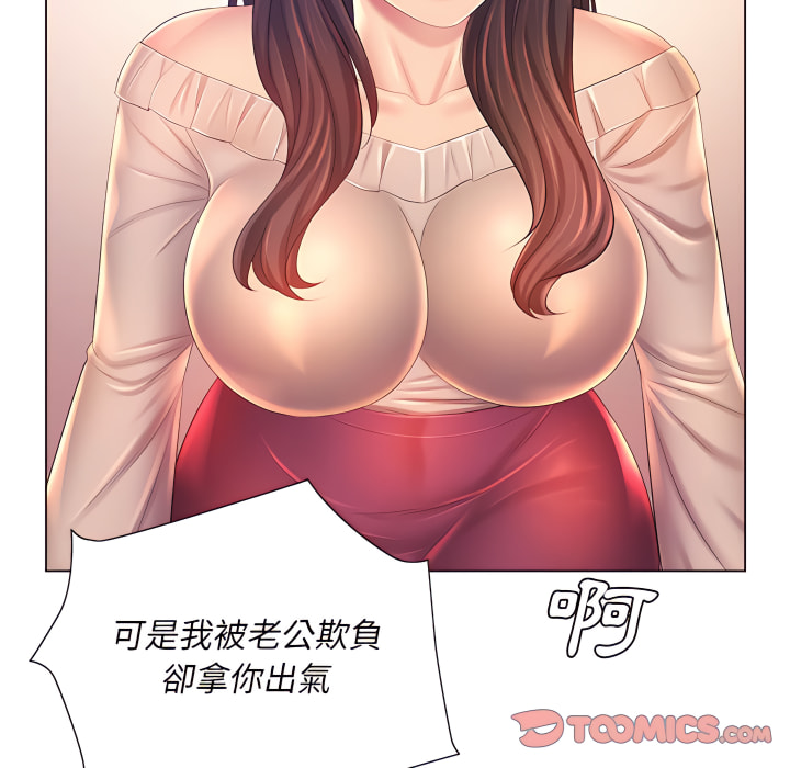 魔性嗓音 第13章 第54页