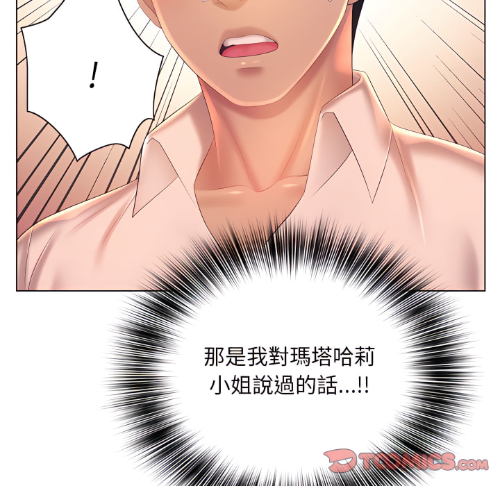 魔性嗓音 第13章 第84页