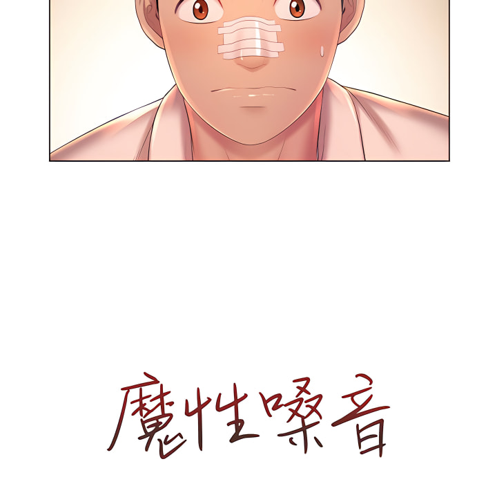 魔性嗓音 第14章 第21页