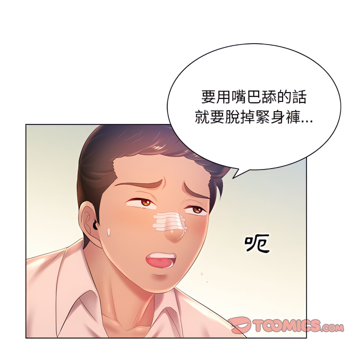 魔性嗓音 第14章 第75页