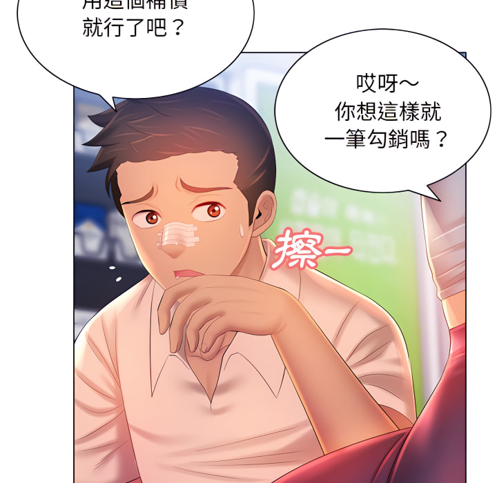 魔性嗓音 第14章 第104页