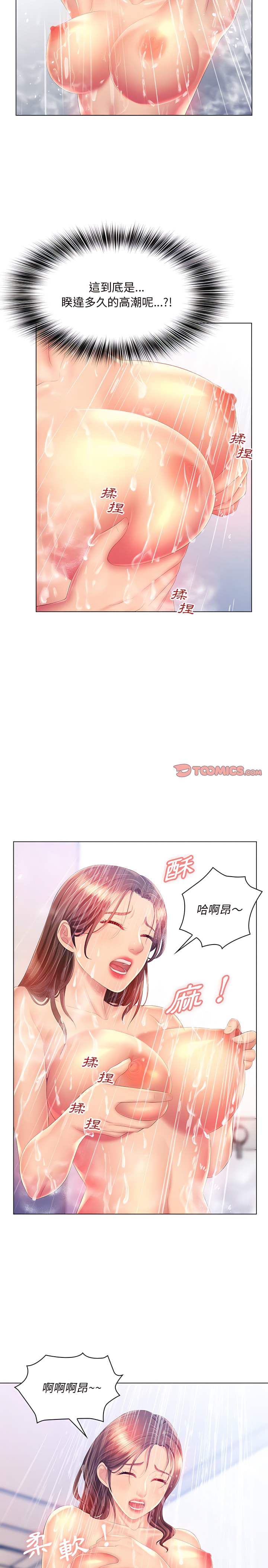 魔性嗓音 第15章 第3页