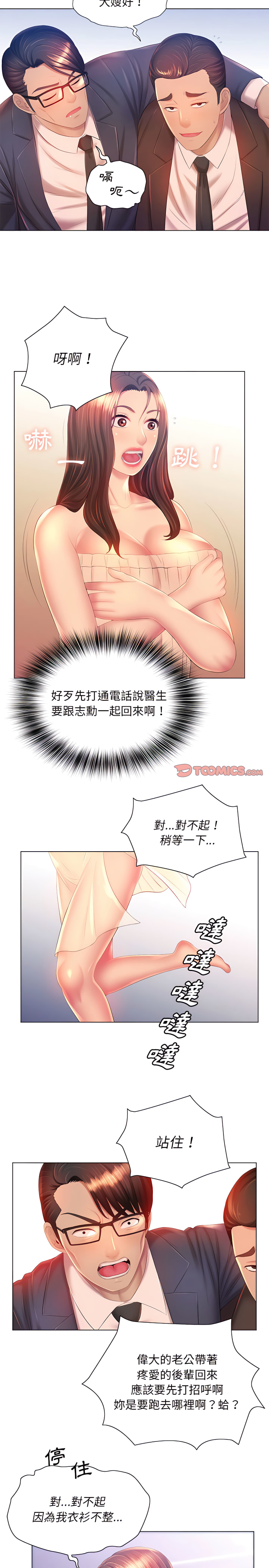魔性嗓音 第15章 第7页