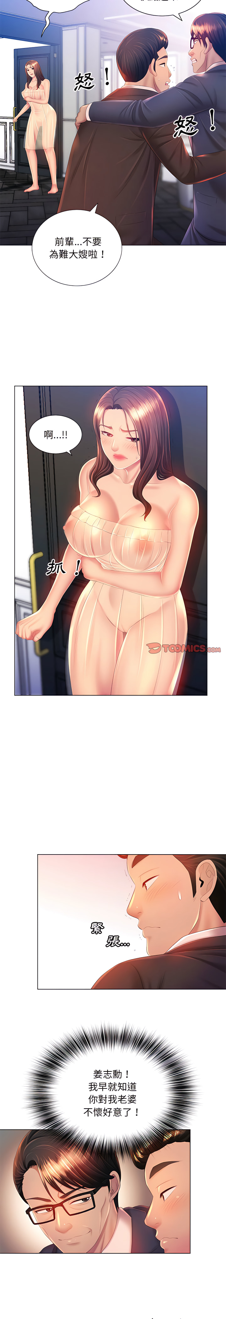 魔性嗓音 第15章 第9页