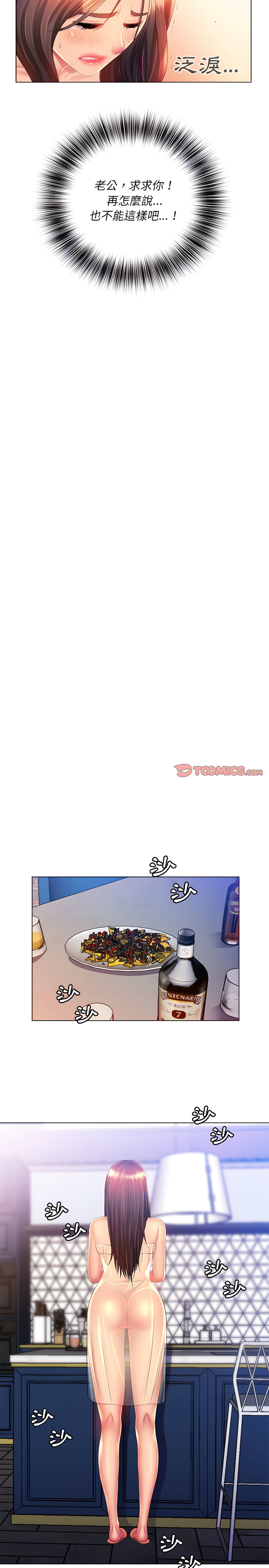 魔性嗓音 第15章 第11页