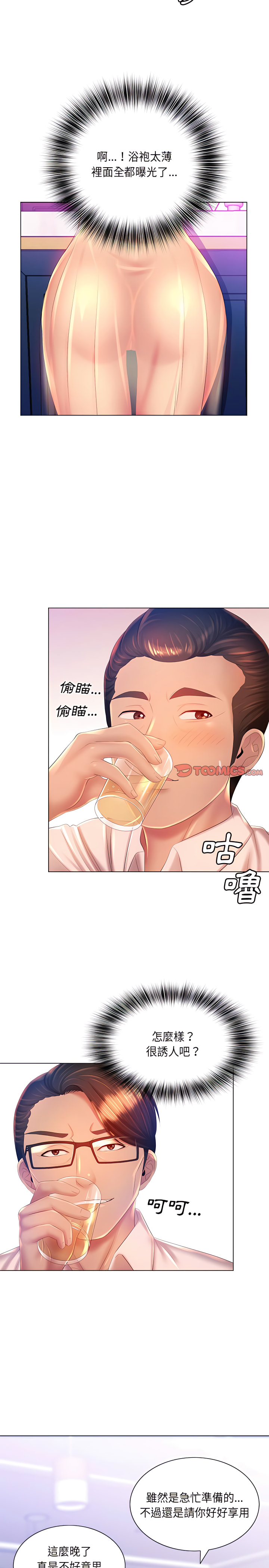 魔性嗓音 第15章 第12页