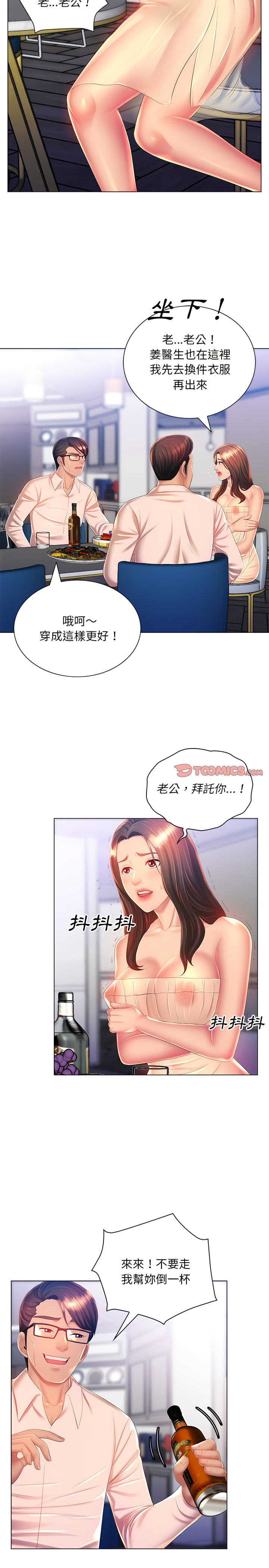 魔性嗓音 第15章 第14页