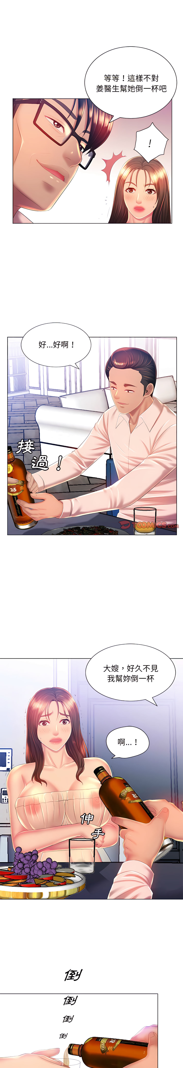 魔性嗓音 第15章 第15页