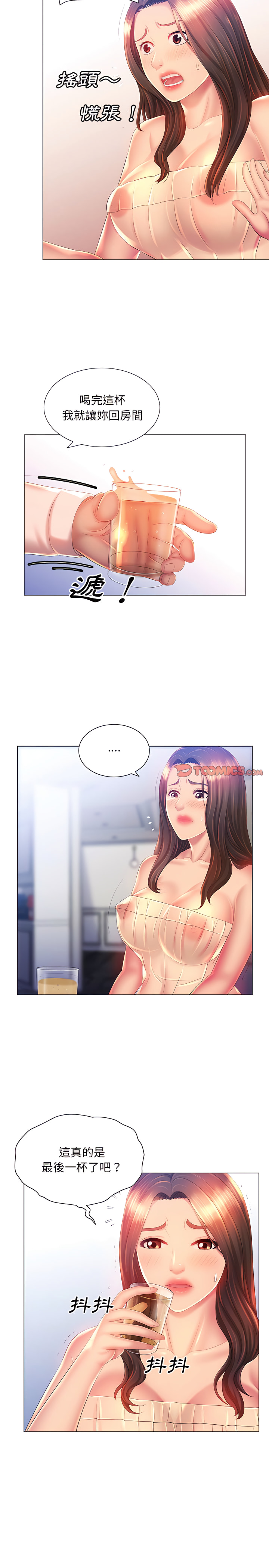 魔性嗓音 第15章 第20页