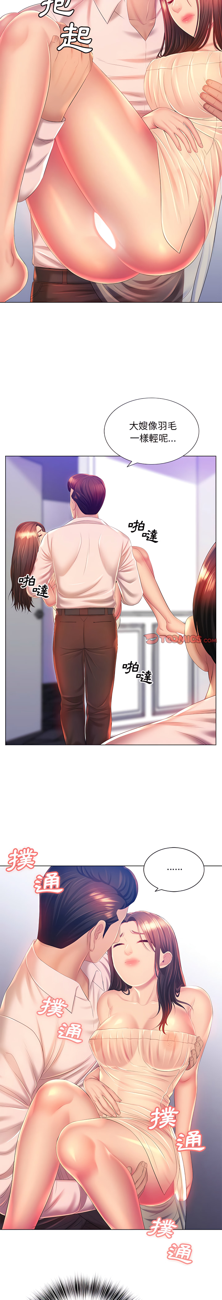 魔性嗓音 第16章 第3页