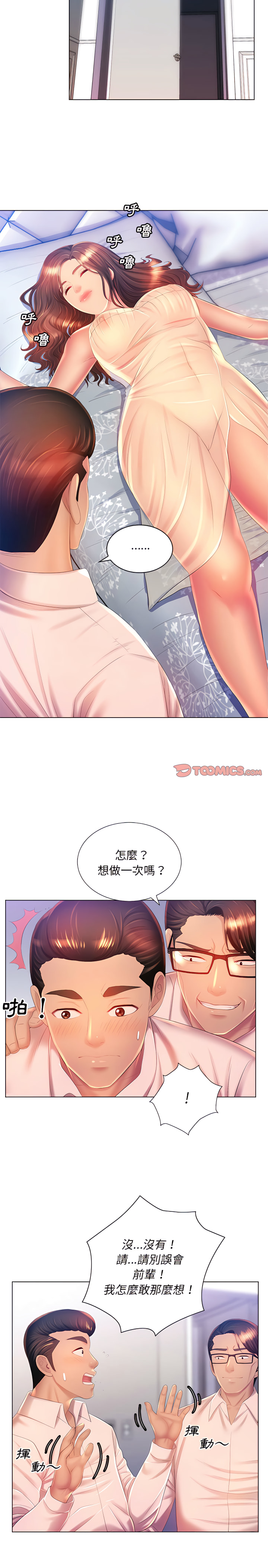 魔性嗓音 第16章 第5页