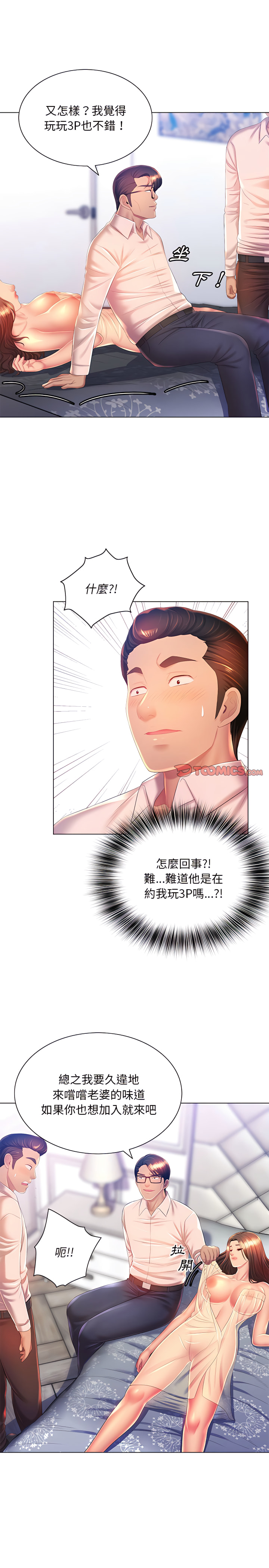 魔性嗓音 第16章 第6页